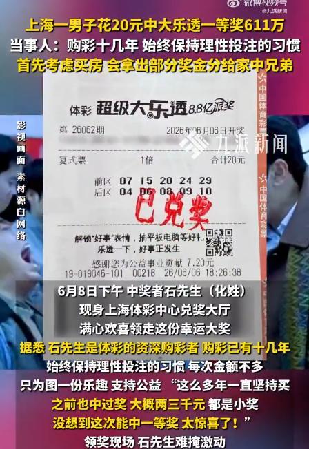 老彩民中611萬稱拿出部分給家中兄弟