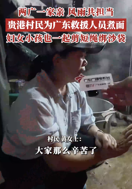 贵港村民为广东消防煮面