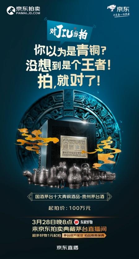 茅友注意！28日晚8点京东拍卖集合，与李国庆一起捡漏珍奇茅台