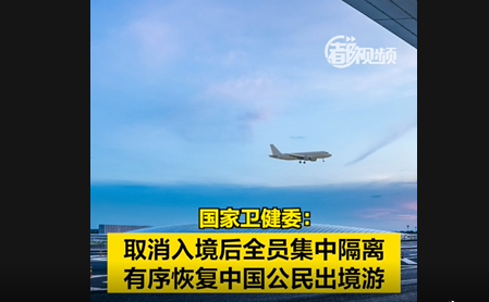 卫健委:有序恢复中国公民出境旅游