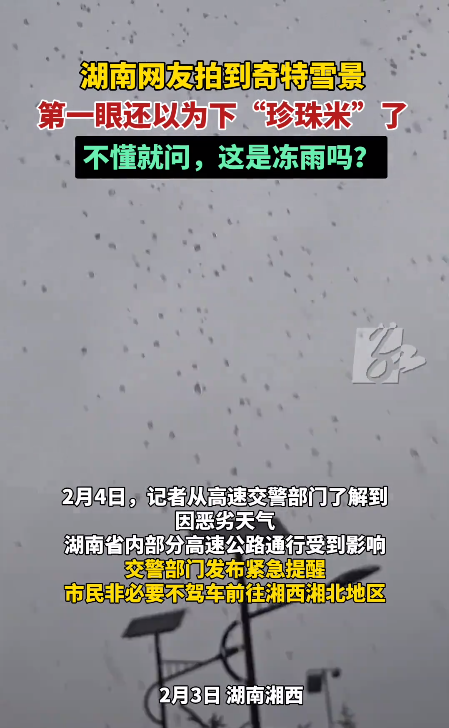 起猛了看湖南下雪还以为天上掉大米
