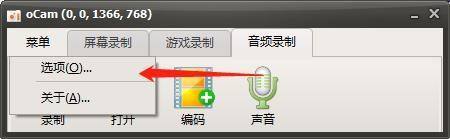 oCam怎么开启托盘图标