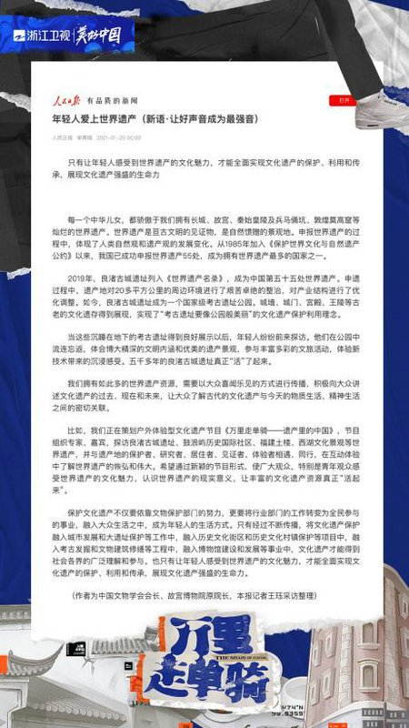 《万里走单骑——遗产里的中国》助力世遗破圈