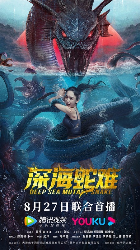 电影《深海蛇难》定档8月27日 人蛇博弈狂暴来袭