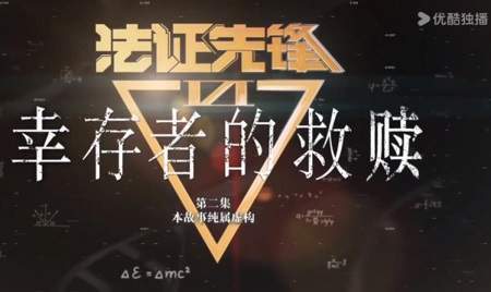 法证先锋6幸存者的救赎第3集剧情介绍，讲了什么内容