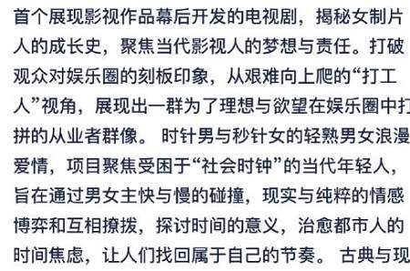 电视剧《你那儿几点》剧情介绍，你那儿几点故事梗概