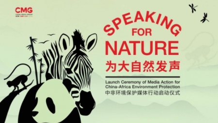 China Media Group startet Medienaktion für Umweltschutz zwischen China und Afrika