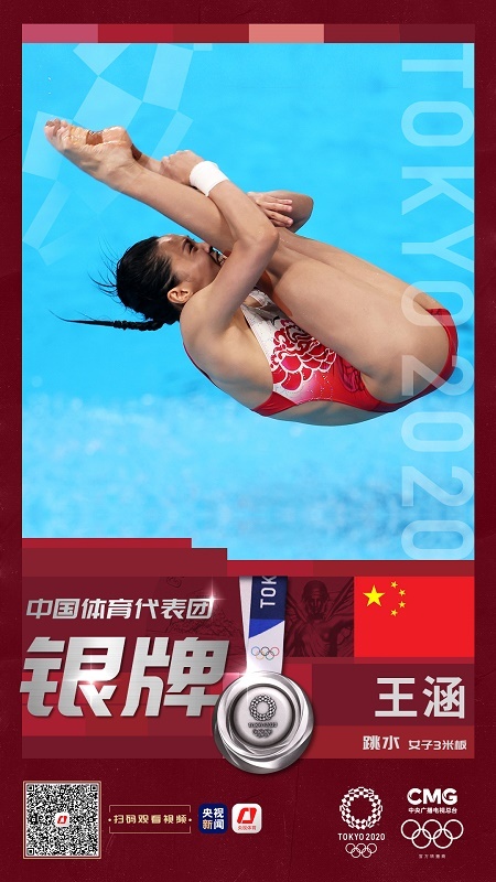 施廷懋夺得跳水女子3米板金牌 王涵夺得银牌