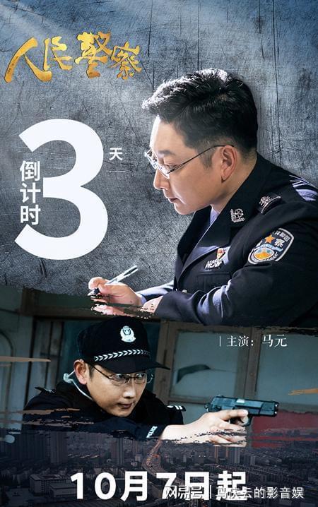 收视率破2.6，《人民警察》令观众成功入坑，央视刑侦剧有天花板了 全民热议剧王诞生