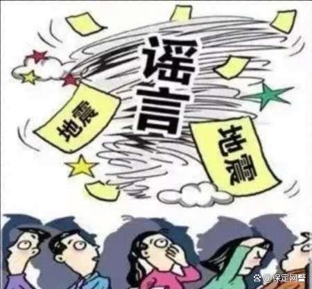 网民造谣制造恐慌被拘留 虚构地震谣言受罚