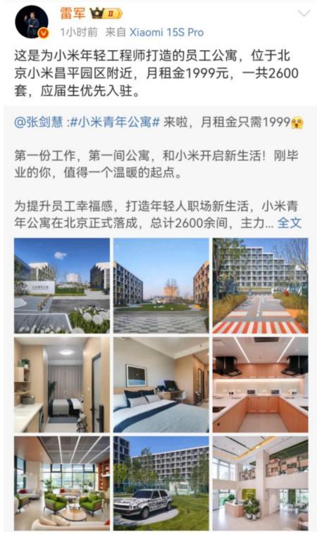 雷軍談小米員工公寓 為年輕工程師打造優(yōu)質(zhì)居住環(huán)境