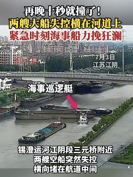 現(xiàn)場(chǎng)：兩艘大船失控海事船力挽狂瀾