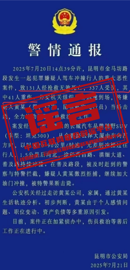 今日辟謠（2025年7月22日）