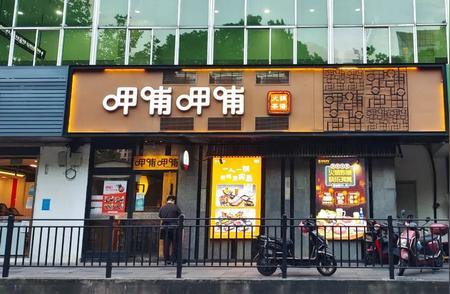 呷哺呷哺为啥越涨价越亏 转型高端策略遇冷