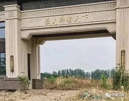 恒大退市 烂尾楼业主怎么办