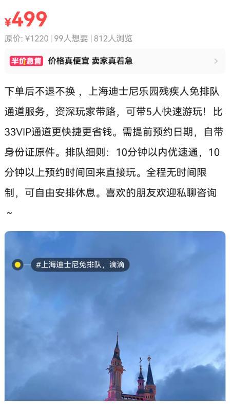 迪士尼残障爱心通道成黄牛提款机 非法牟利链条曝光