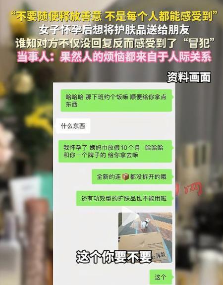 女子怀孕后送护肤品 朋友感到冒犯