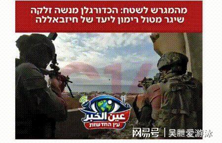 以色列联赛队长放弃踢球随军参战！战地视频曝光 记者：这不禁赛？老兵再上战场