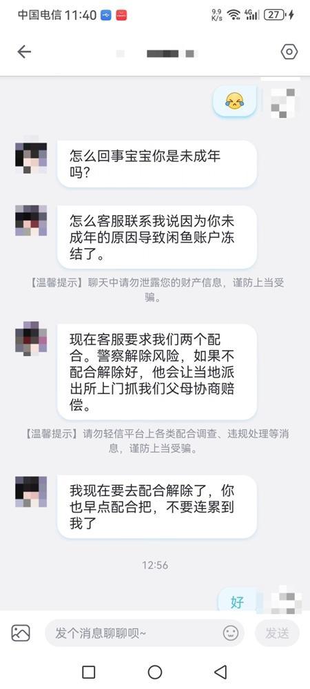 电诈黑手伸向中小学生 游戏内诈骗频发