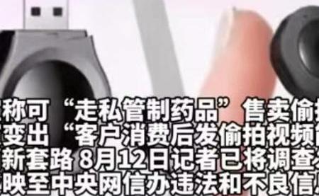 偷拍设备卖家称上传偷拍可返现 商业化偷拍犯罪链条浮现