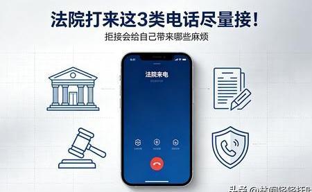 法院电话秒挂可能是诉讼套路，小心缺席判决
