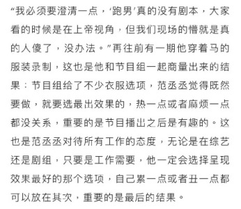 范丞丞：跑男真的没有剧本！ 他们现场的懵就是真的人傻了_第1张