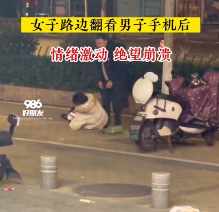 女子翻看男友手机后崩溃