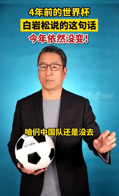 白岩松这句话4年后依然没变