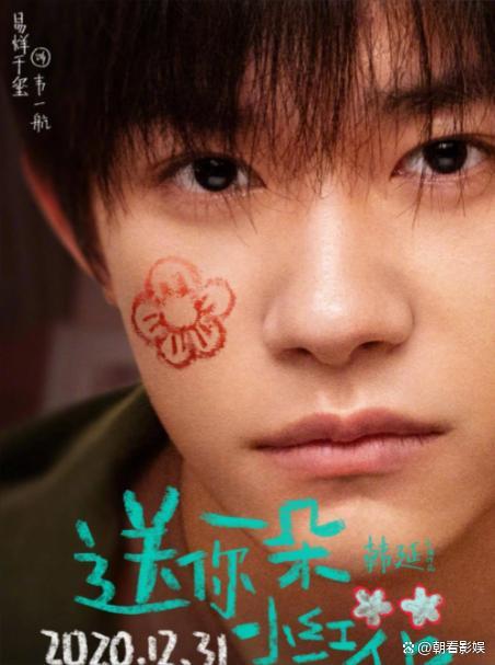 易烊千玺演唱会唱《送你一朵小红花》 泪目全场的温柔献礼