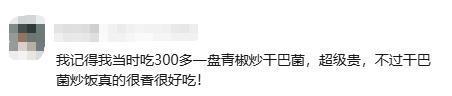 演员颖儿被云南干巴菌价钱吓到 贵比黄金仍连吃三碗