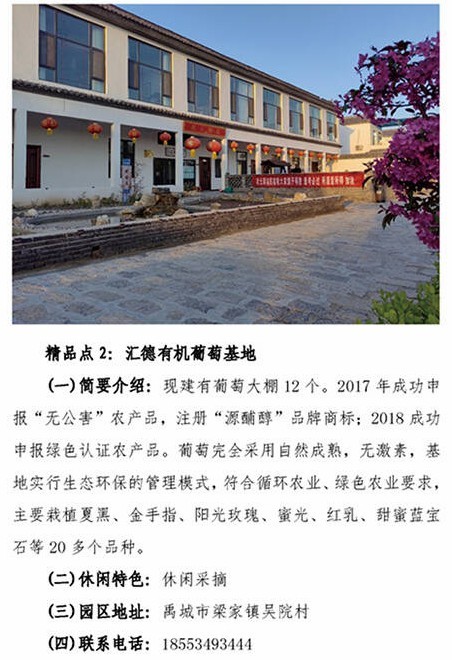 “十一”假期，德州发布7条休闲农业精品旅游线路