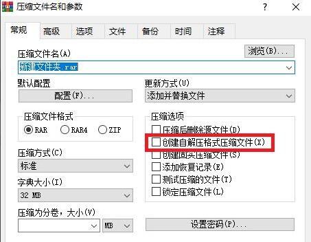 WinRAR压缩软件怎么创建自解压文件