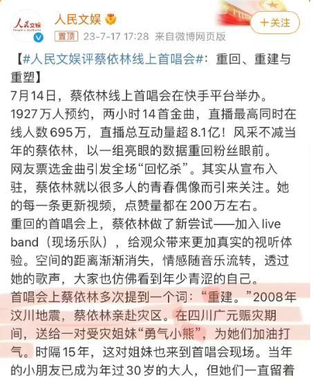 人民文娱评蔡依林线上首唱会：重回、重建与重塑 我们都在重建的过程中！