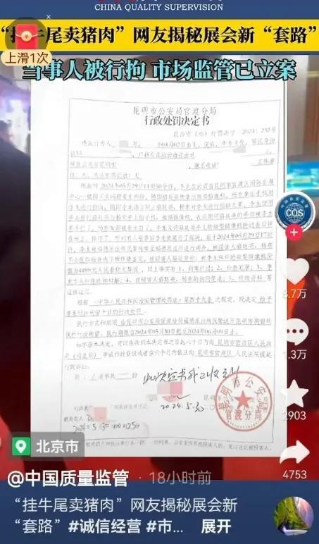 商户卖假牛肉被揭穿后摔相机 监管所已立案调查