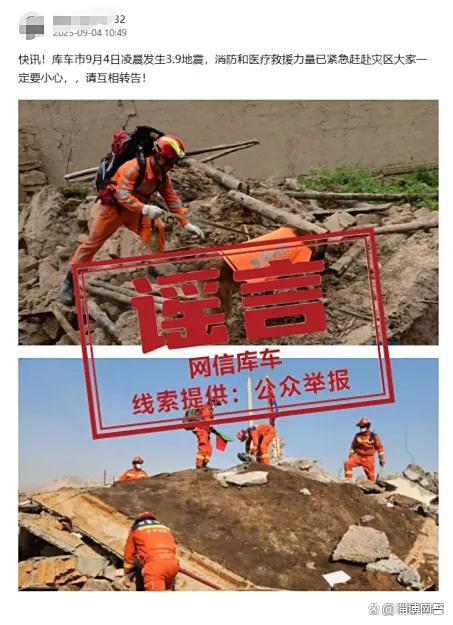 新疆阿克苏地震 警惕这些谣言 勿信虚假图文