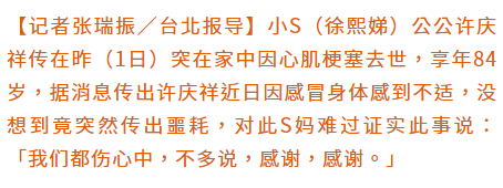 曝小S公公因心梗去世，被誉为“台湾巴菲特”，曾因操控股市被判刑