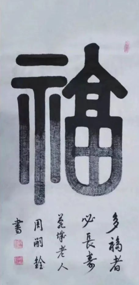 把书法创作写到民族复兴的历史上|周嗣铨专访