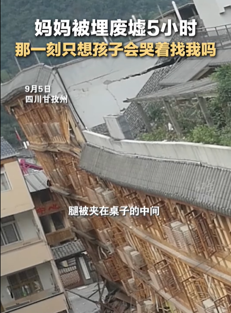 女子地震被埋废墟5小时:想着孩子