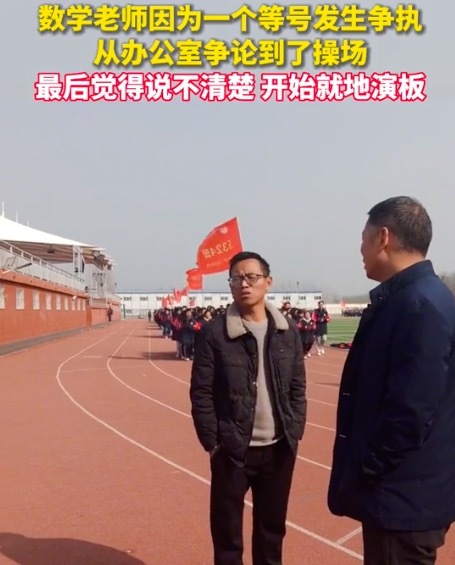 老师们因为一个等号争论