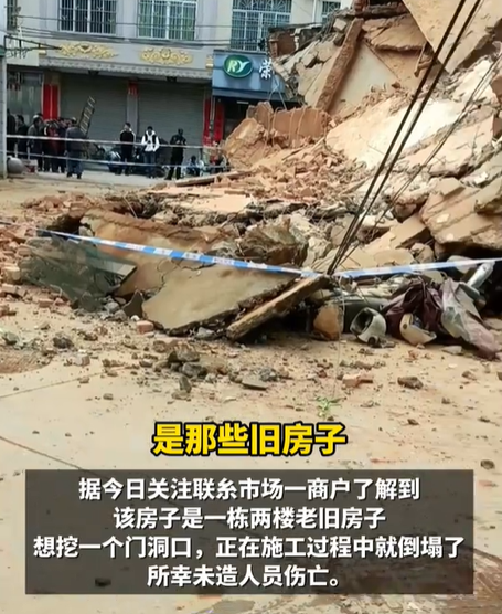 广东肇庆一栋老房施工中突然坍塌 目击者：为挖一个门洞口