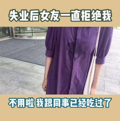 当情侣其中一方失业意味着什么