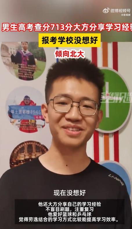 高考713分学霸谈学习经验 复习比刷题更重要