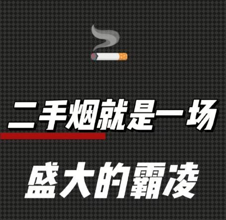 深圳卫健委：二手烟是一种霸凌，获公众力挺！