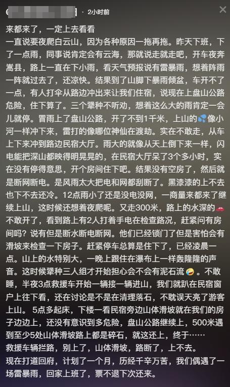 河南嵩縣一景區(qū)有游客因泥石流被困 緊急閉園救援中