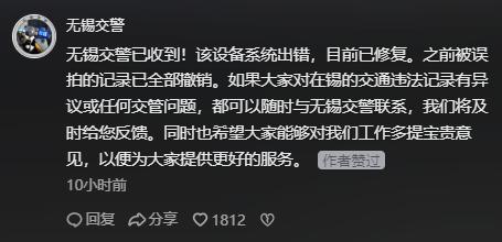 交警回應(yīng)17052km/h超速罰單 系統(tǒng)出錯(cuò)已修復(fù)