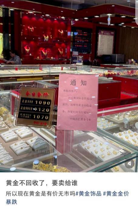 水贝金价日涨超60元 商家被悔单 黄金税政策引发市场波动