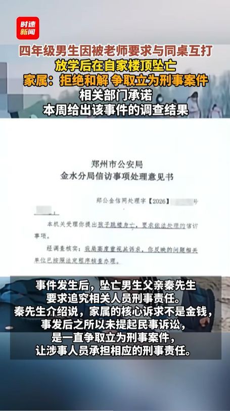 男孩遭老师要求互打后坠亡后续 家庭寻求公道
