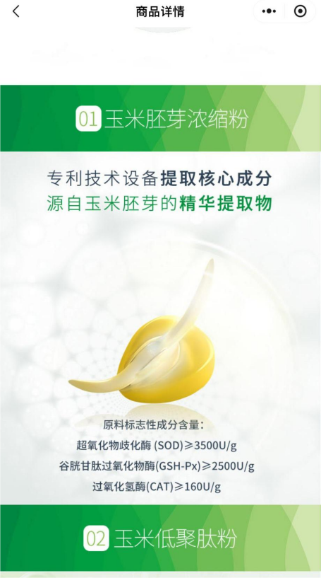 玉米胚芽粉被包装成抗衰神器 误差宣传引质疑