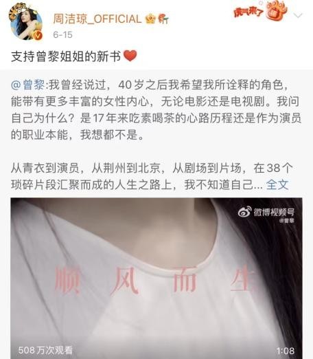 众星组团为曾黎新书《顺风而生》打call