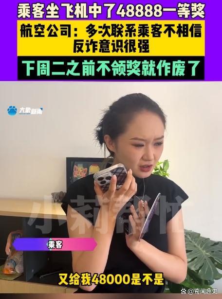 男子中48888现金反诈意识爆表 大奖是真的！